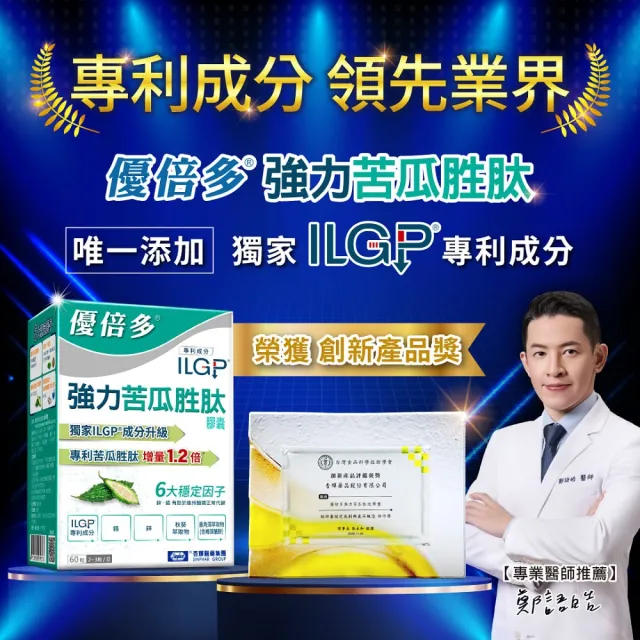 【YouBest 優倍多】強力苦瓜胜肽膠囊 2入(共120粒-苦瓜含量三粒1020mg ILGP專利成分 雙向調節)