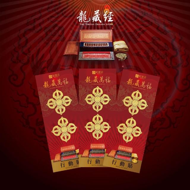 【好運道】龍藏萬福-故宮龍藏經十字金剛杵金屬貼-3入(湯鎮瑋 開運 招財 平安 避邪 入厝)