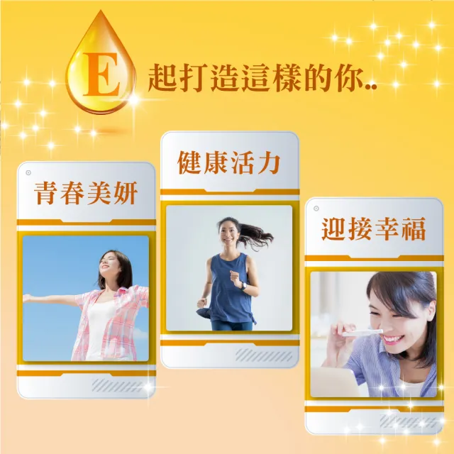 【杏輝醫藥】優倍多YouBest 高活性維他命E400軟膠囊 3入(共150粒-抗氧化 養顏美容 調整體質)