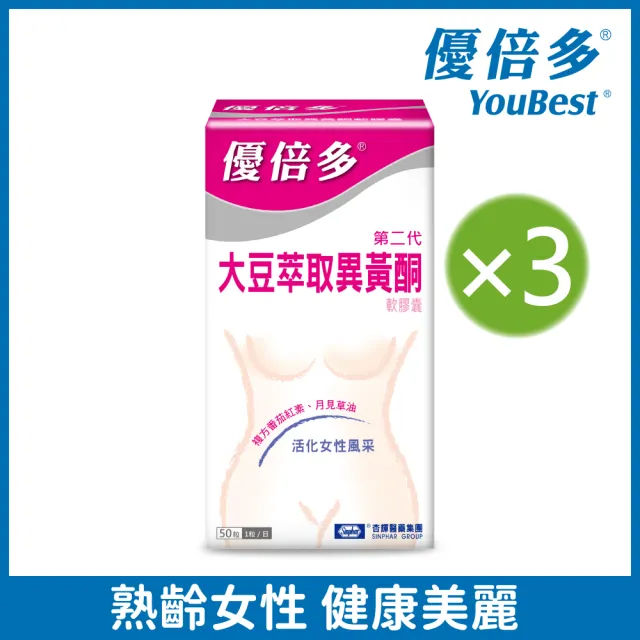 【YouBest 優倍多】大豆萃取異黃酮軟膠囊 3入組(共150粒 蔓越莓、複方茄紅素、月見草油)