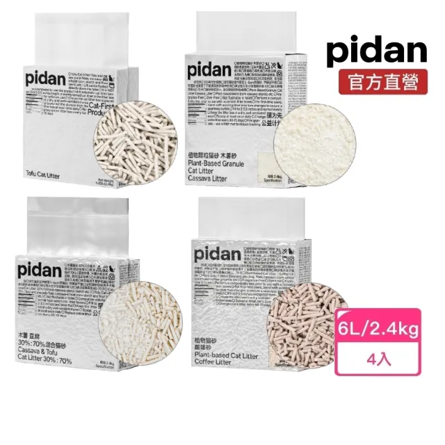 【pidan】植物貓砂 木薯貓砂/豆腐貓砂/木薯豆腐/咖啡砂 2.4kg 4包組(木薯、豆腐、咖啡渣依不同比例混合)