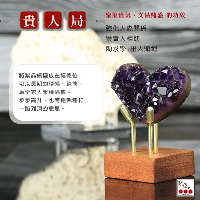 【開運方程式】愛心紫晶鎮一物一拍0.98kg附金屬支加底座(AGU485心想事成l紫晶洞l晶簇)