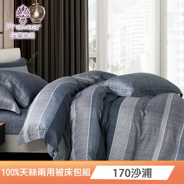 【Prawear 巴麗維亞】100%萊賽爾天絲四件式兩用被床包組 單人/雙人/加大/特大/40支/多款任選
