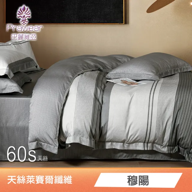 【Prawear 巴麗維亞】100%萊賽爾天絲四件式兩用被床包組(雙人/加大/特大/60支/高度35cm/多款任選)