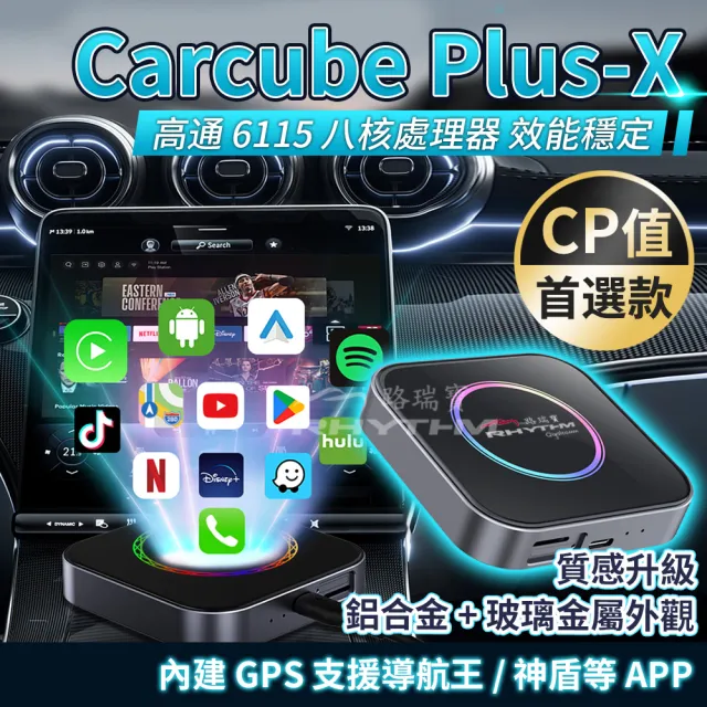 【Rhythm 路瑞寶】CarPlay 車用多媒體安卓盒｜高通6115八核心 4GB+64GB 智慧車機機上盒 Carplay安卓盒