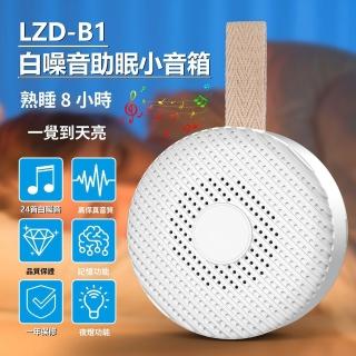【Quality 聚家】白噪音箱 睡眠音響 白噪音助眠儀 白噪音睡眠機 助眠音響（柔和夜燈/定時熄機/5檔音量）