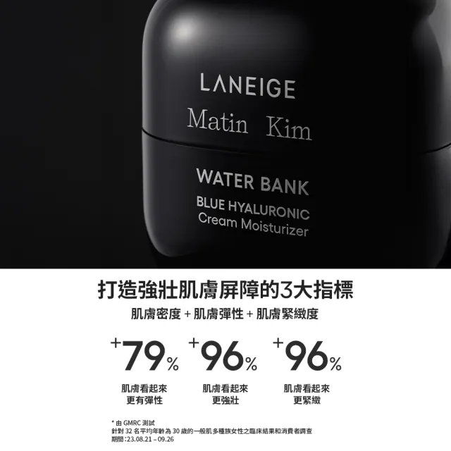 【LANEIGE 蘭芝】官方直營 LANEIGE x Matin Kim 限定版 水酷修護保濕霜 50ml+保濕精華 50ml(蘭芝)
