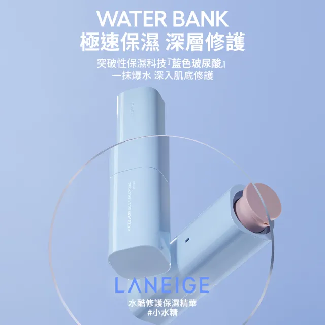 【LANEIGE 蘭芝】官方直營 LANEIGE x Matin Kim 限定版 水酷修護保濕霜 50ml+保濕精華 50ml(蘭芝)