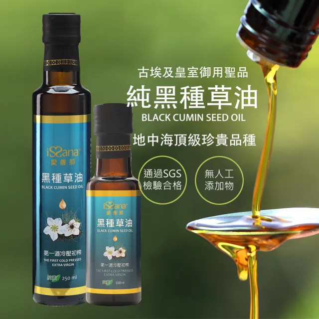 【愛善那】秘魯印加果油250ml+黑種草油100ml(第一道冷壓初榨)