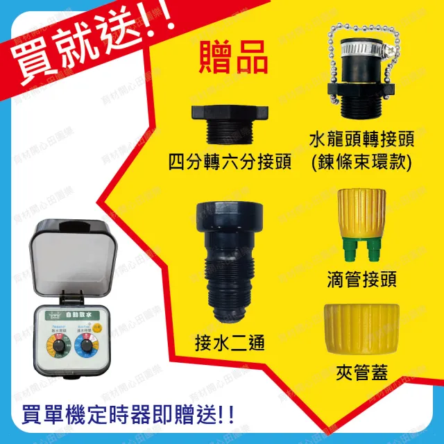 【田園樂】自動澆水定時器/電磁閥/電池(高水壓環境適用)(內附贈水龍頭轉接頭及接水二通)