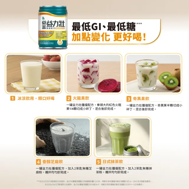 【益富】益力壯腫瘤配方-果汁牛奶風味 237ml*24入(癌症適用 魚油EPA、高蛋白、低糖)
