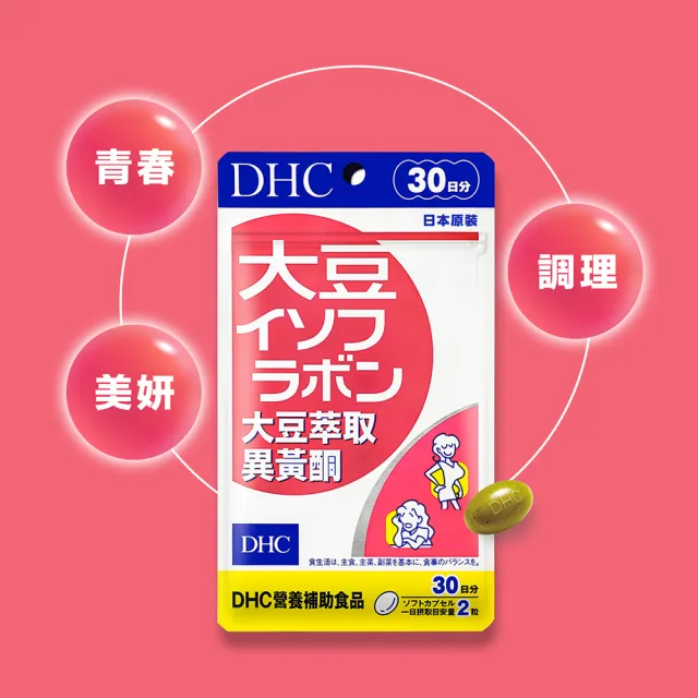 【DHC】大豆萃取異黃酮30日份3入組(60粒/入 促進新陳代謝 養顏美容  更年期保養推薦)