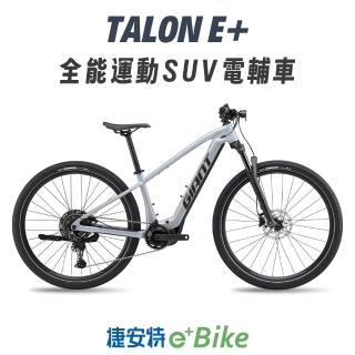 【GIANT】TALON E+ 全能運動SUV電動輔助自行車