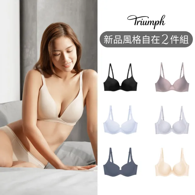 【Triumph 黛安芬】新品2件組內衣 風格自在 涼感/無痕/透氣/軟鋼圈(有鋼圈 多款選)