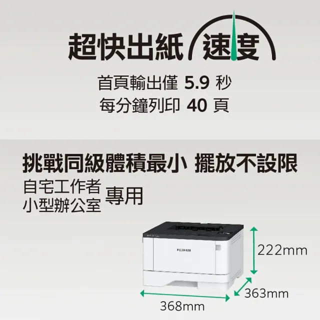 【FUJIFILM 富士軟片】搭1黑高容量碳粉★ApeosPort Print 4020SD A4黑白雷射無線印表機