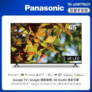 【Panasonic 國際牌】家電快配★65型 4K HDR GoogleTV 智慧聯網液晶顯示器(TN-65W79BGT)