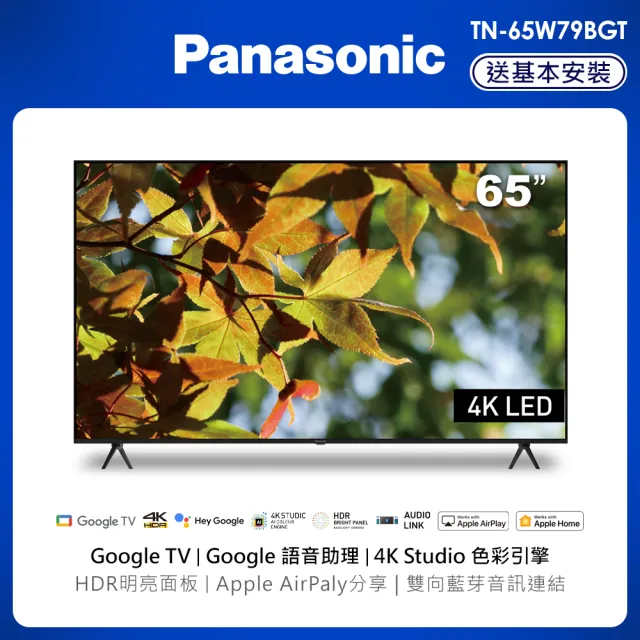 【Panasonic 國際牌】家電快配★65型 4K HDR GoogleTV 智慧聯網液晶顯示器(TN-65W79BGT)