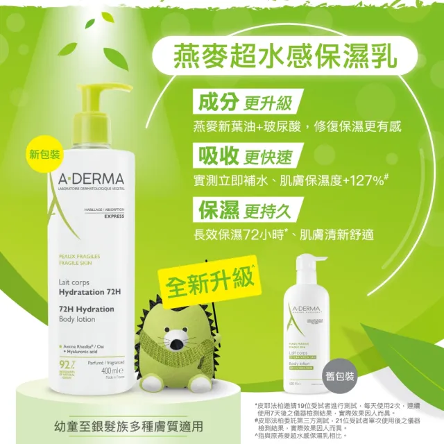 【A-DERMA 艾芙美】燕麥超水感保濕乳400ml2入組(舒緩乾癢)
