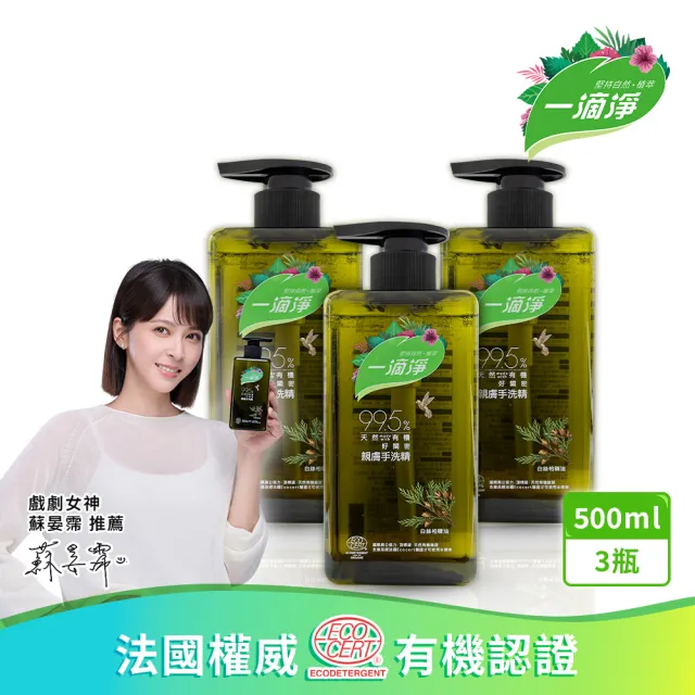 【一滴淨】moPro會員限定-親膚好閨密天然手洗精三入組(貼身衣物/私密衣物/嬰兒衣物)