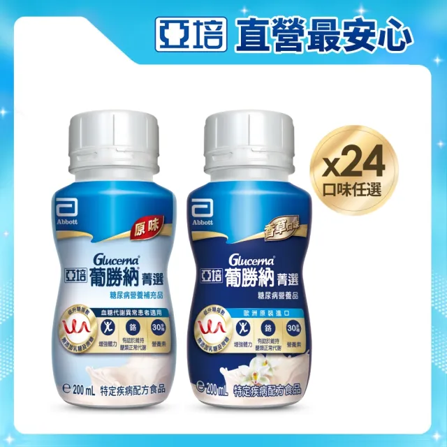 (分次配)【亞培】任選-葡勝納菁選即飲糖尿病營養品-原味+纖維/香草口味 200ml x24入(低GI、糖尿病適用)