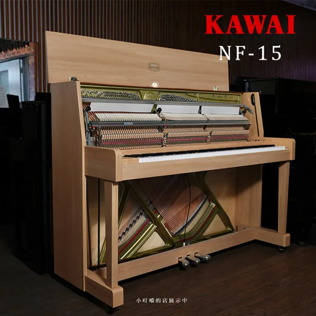 【KAWAI 河合】NF15 KAWAI NF15 淺橡木色 原聲鋼琴 88鍵 傳統鋼琴(全新展示中/5年原廠保固/附升降椅)