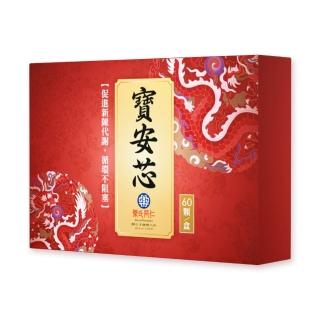 【Royal-Herbalist 樂氏同仁】寶安芯(60顆/盒)