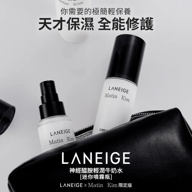 【LANEIGE 蘭芝】官方直營 LANEIGE x Matin Kim 限定版 神經醯胺輕潤牛奶水迷你噴霧瓶 80ml(蘭芝 化妝水)