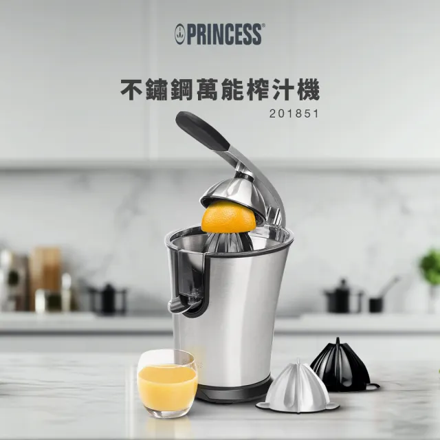 【PRINCESS 荷蘭公主】超省力榨汁機-附不鏽鋼頭(201851)