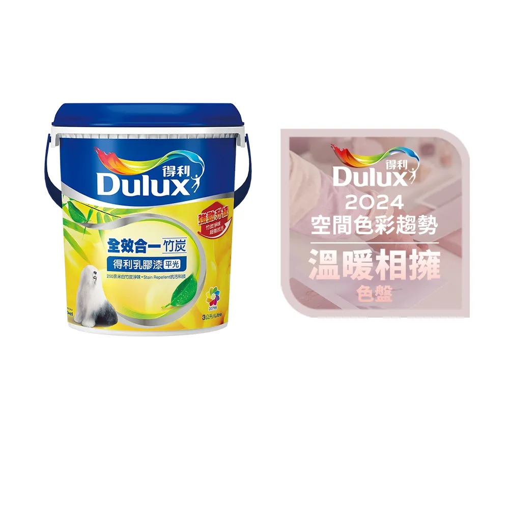 【得利】Dulux官方旗艦店★A986 全效合一竹炭乳膠漆 2024年度色-溫暖相擁（3公升裝）｜客製化調色漆(油漆)