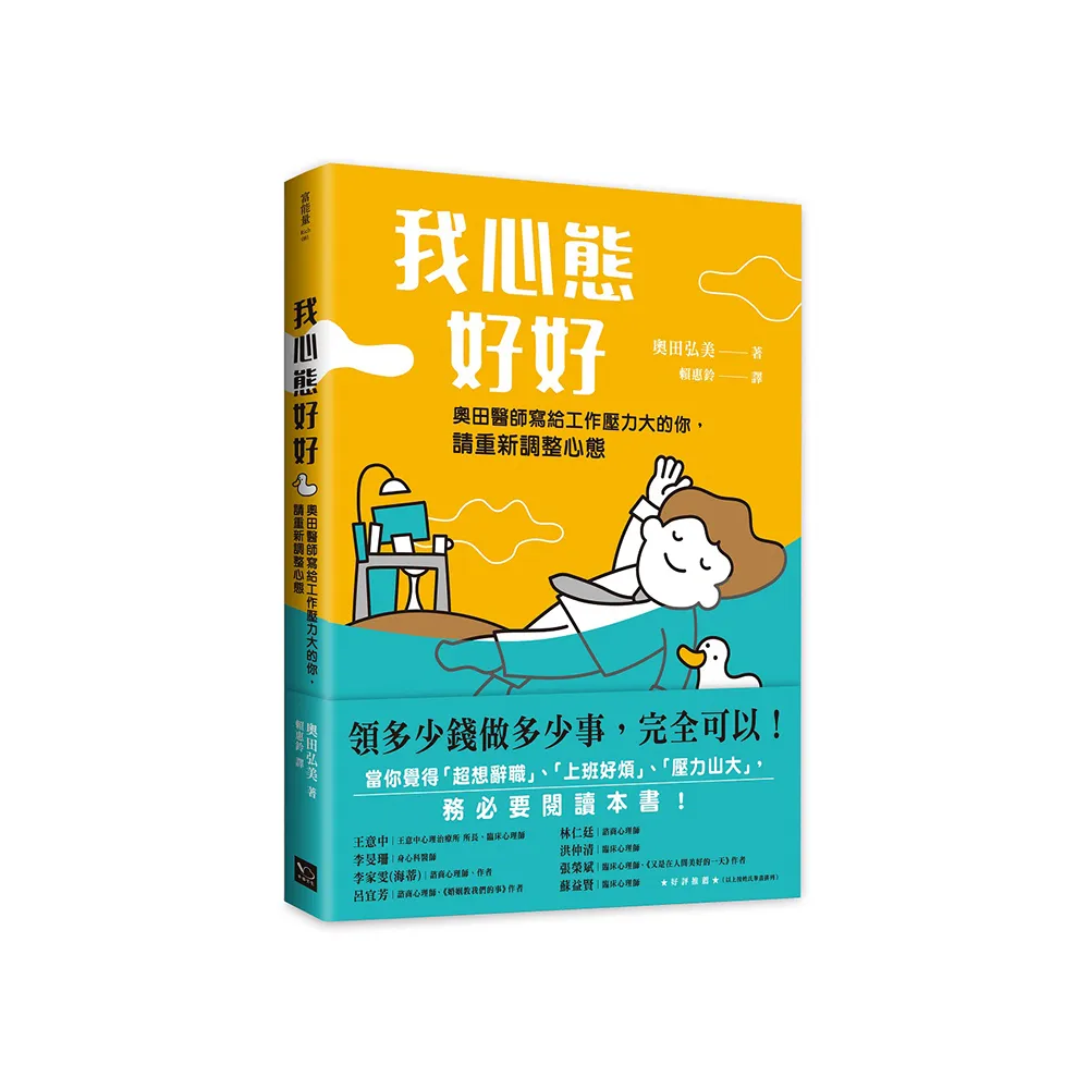 我心態好好：領多錢做多少事 完全可以！