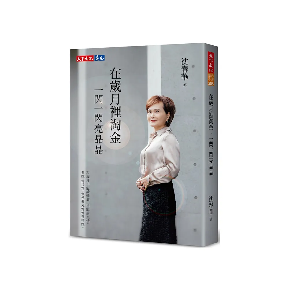 【VIP賣場-5本組】在歲月裡淘金 一閃一閃亮晶晶