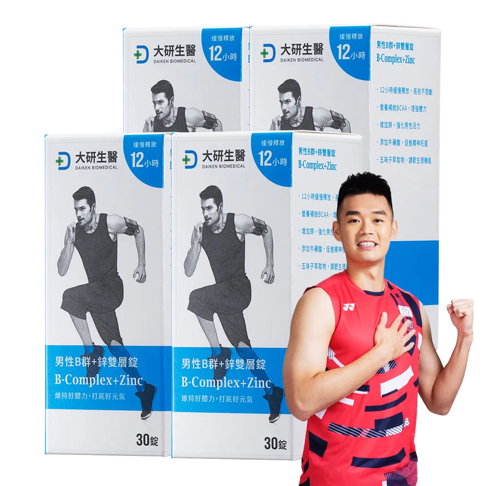 【大研生醫】男性B群＋鋅雙層錠4入組(共120錠-添加五味子.牛磺酸.BCAA)