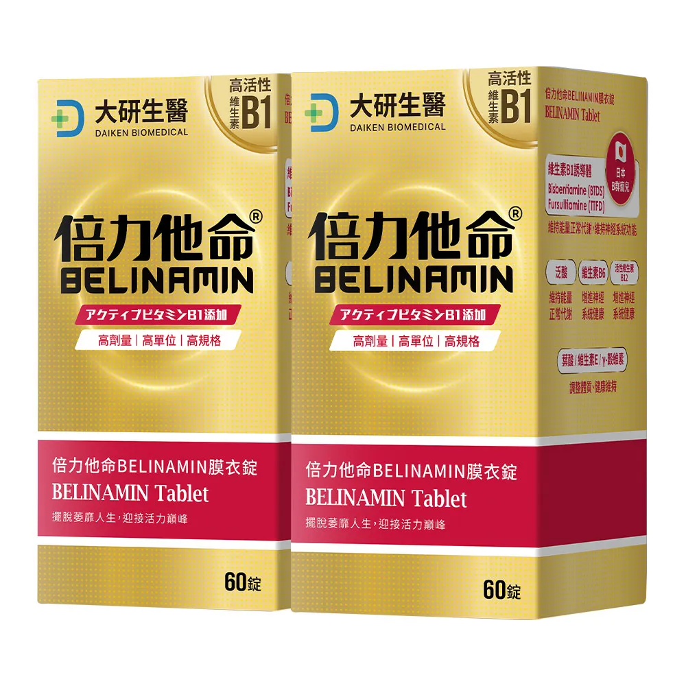 【大研生醫】倍力他命BELINAMIN膜衣錠2入組(共120錠.TTFD×BTDS雙效維生素B1.γ-穀維素)
