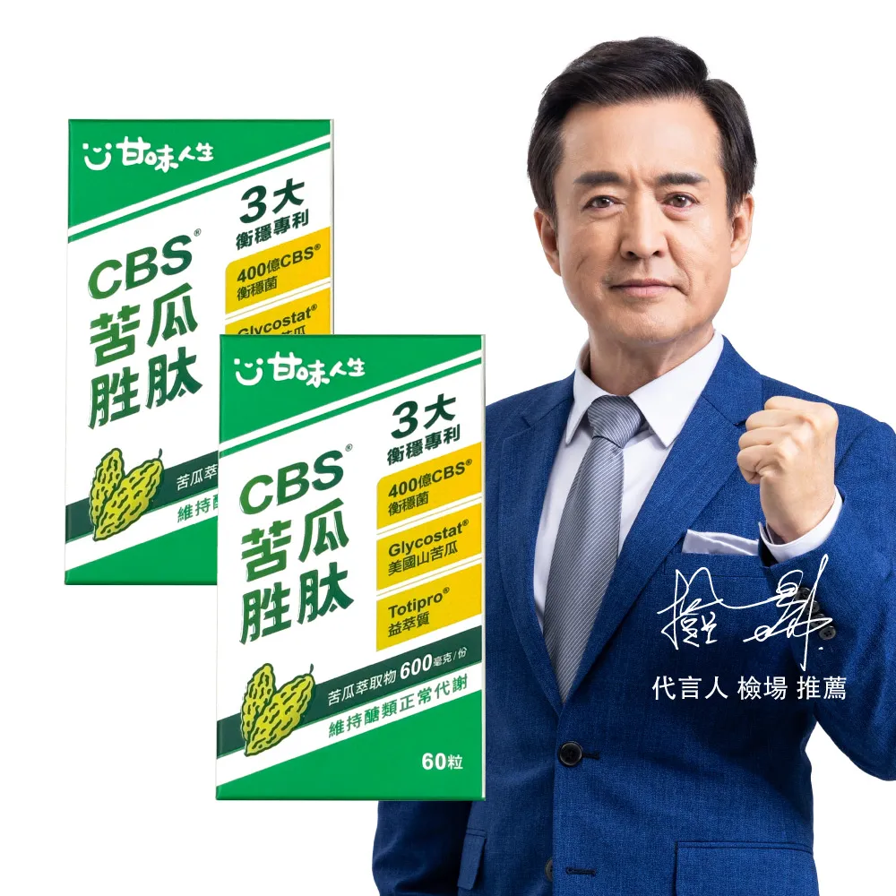 【甘味人生】CBS苦瓜胜月太(60粒x2盒/檢場代言/獨家衡穩菌/鉻酵母/美國專利山苦瓜胜/維持代謝/保健禮盒)