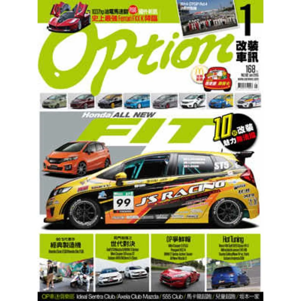 【momoBOOK】Option 改裝車訊 1月號/2015第192期ePub完整版(電子雜誌)