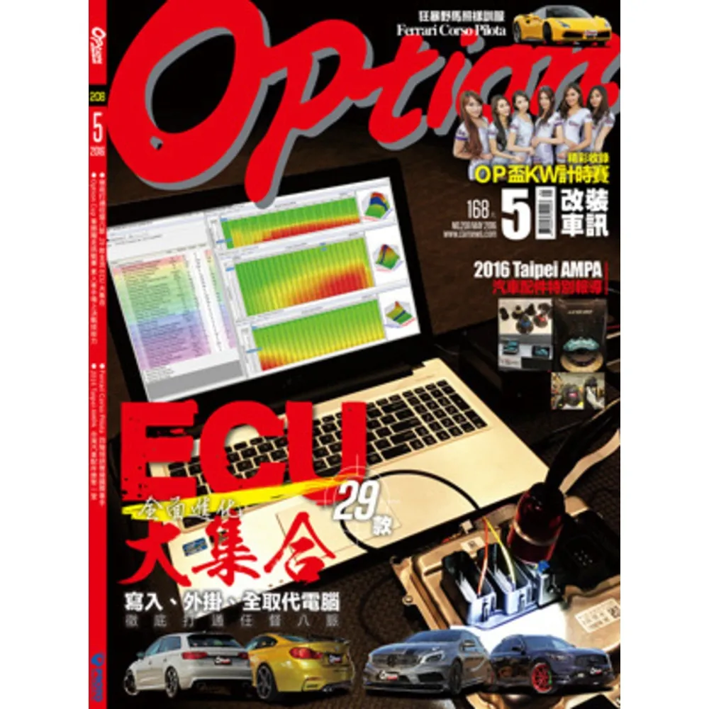 【momoBOOK】Option 改裝車訊5月號/2016第208期ePub完整版(電子雜誌)