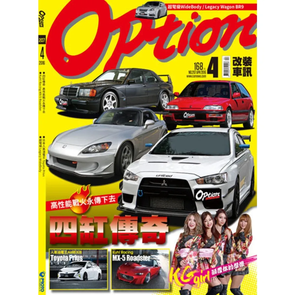 【momoBOOK】Option 改裝車訊4月號/2016第207期ePub完整版(電子雜誌)