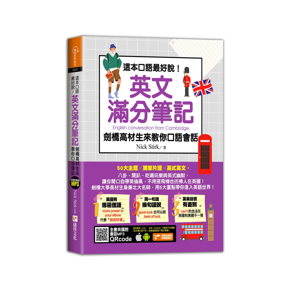 這本口語最好說！英文滿分筆記，劍橋高材生來教你口語會話