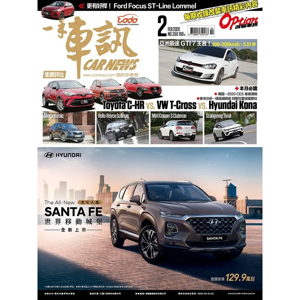 【momoBOOK】CarNews一手車訊2020/2月號NO.350(電子雜誌)