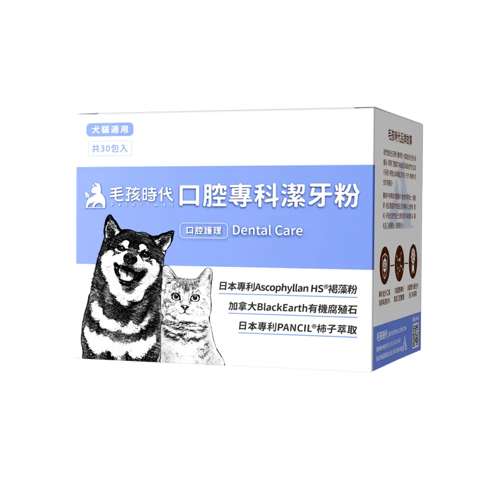 【毛孩時代】口腔專科潔牙粉X1盒(貓狗保健食品/寵物口腔保健)
