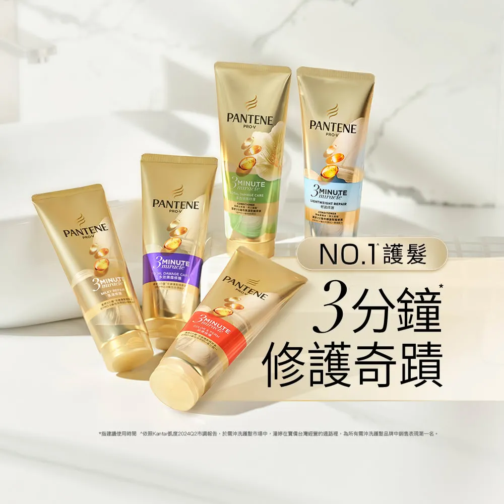 【PANTENE 潘婷】3分鐘奇蹟精華髮膜/護髮素180mlx5入(茉莉山茶香/輕盈/多效修護/染燙/乳液)