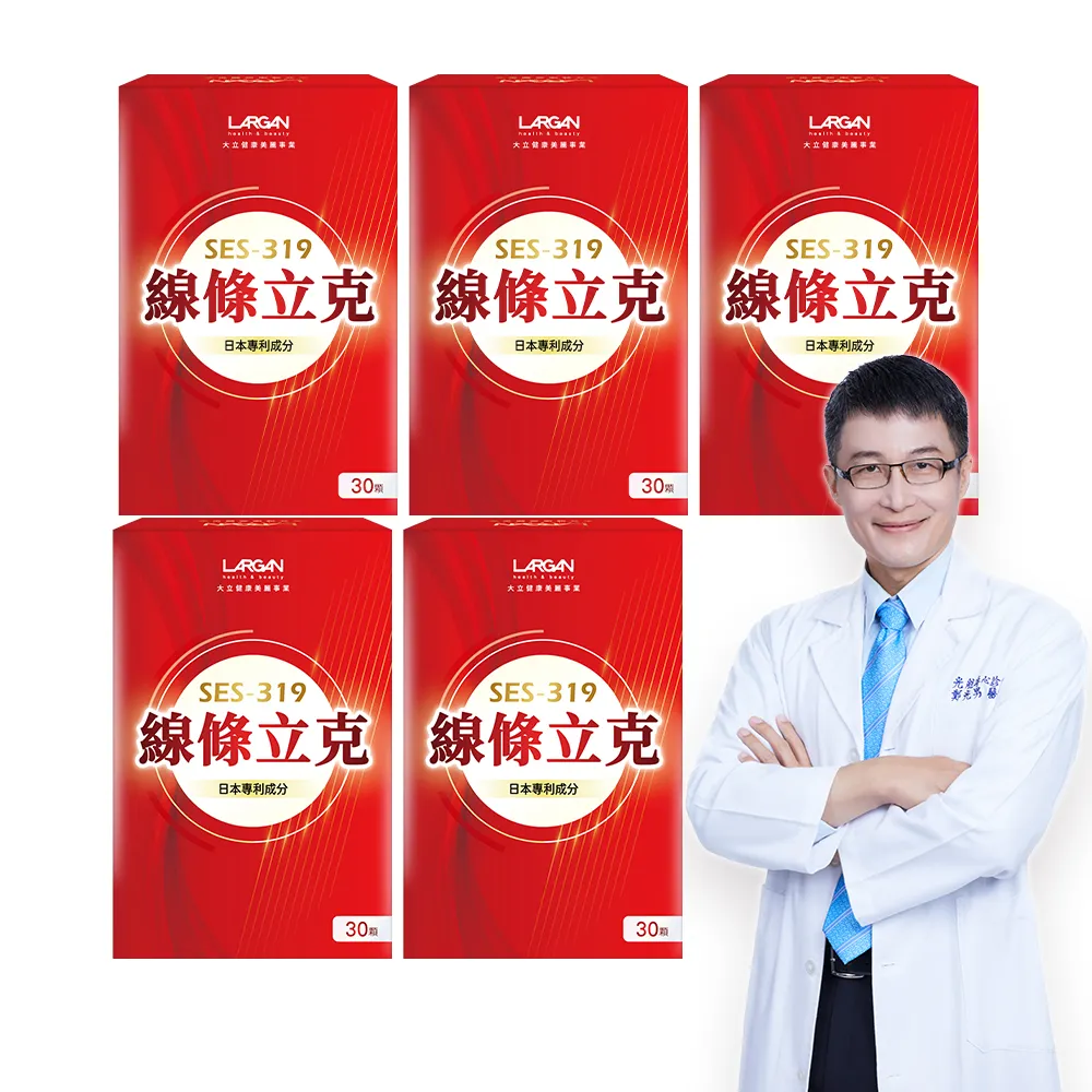 【LARGAN】大立美 線條立克5盒（共150粒）(30粒/盒 專科醫師&營養師推薦)