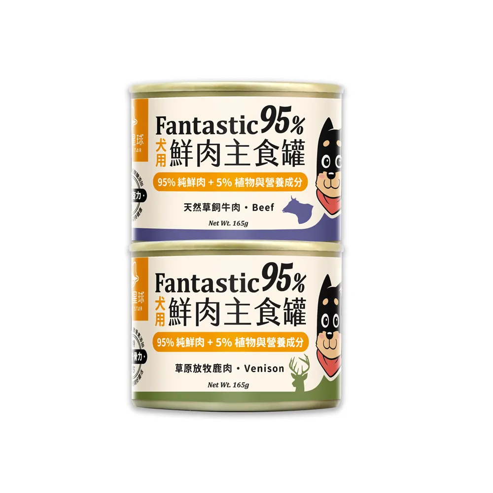 【汪喵星球】狗狗95%無膠主食罐165g*12入-放牧鹿肉 / 草飼牛肉(狗主食罐/犬罐 全齡適用)