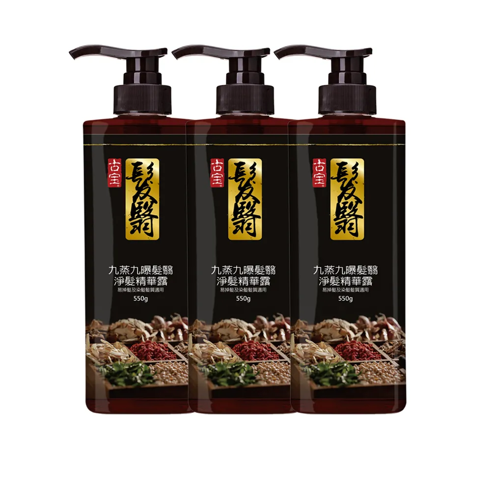 【古寶無患子】3瓶入 九蒸九曝髮翳淨髮精華露550g(養髮/頭皮養護/強健髮根/無矽靈)