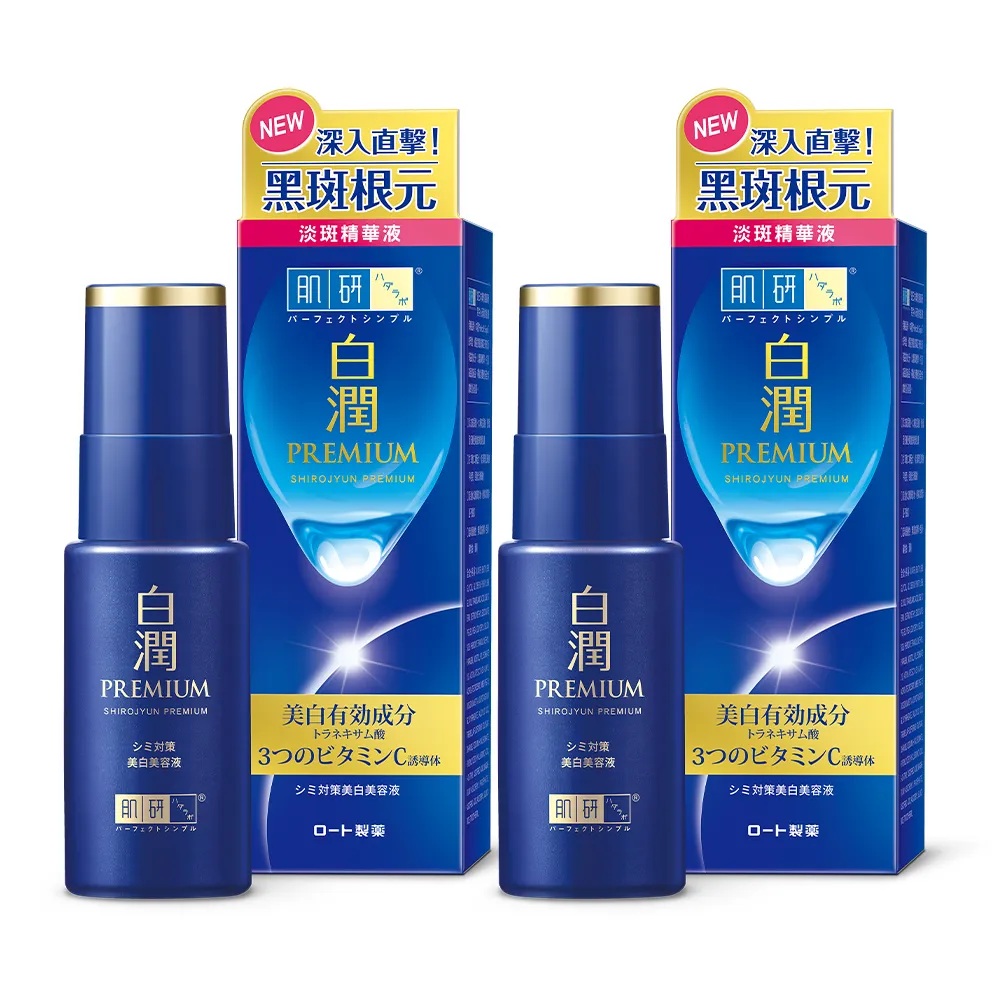 【肌研】官方直營 白潤高效美白淡斑精華 2入(淡斑 傳明酸 維他命C 玻尿酸添加)
