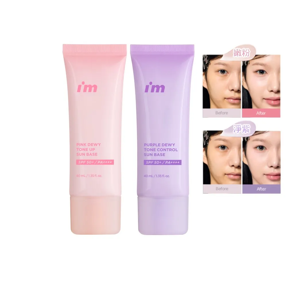 【i’m meme】新品上市-我愛超能水凝防曬乳(嫩粉/淨紫)SPF50+ PA++++ (提亮/去黃/去暗沉/水光/飾底/妝前)