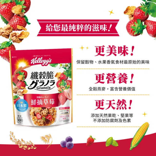 【家樂氏Kelloggs】纖穀脆任選x4包(蜂蜜杏仁/榛果可可/鮮摘草莓/黑巧野莓/超級莓果/豐富堅果)