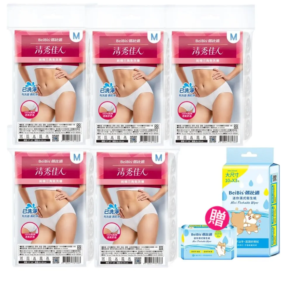 【清秀佳人】M-XL5件包/XXL4件包x6入(100%純棉透氣舒適  女性三角免洗內褲)