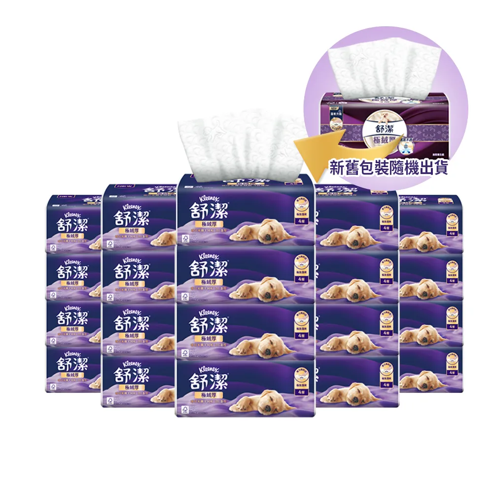 【Kleenex 舒潔】極絨厚抽取衛生紙 60抽x48包*2箱
