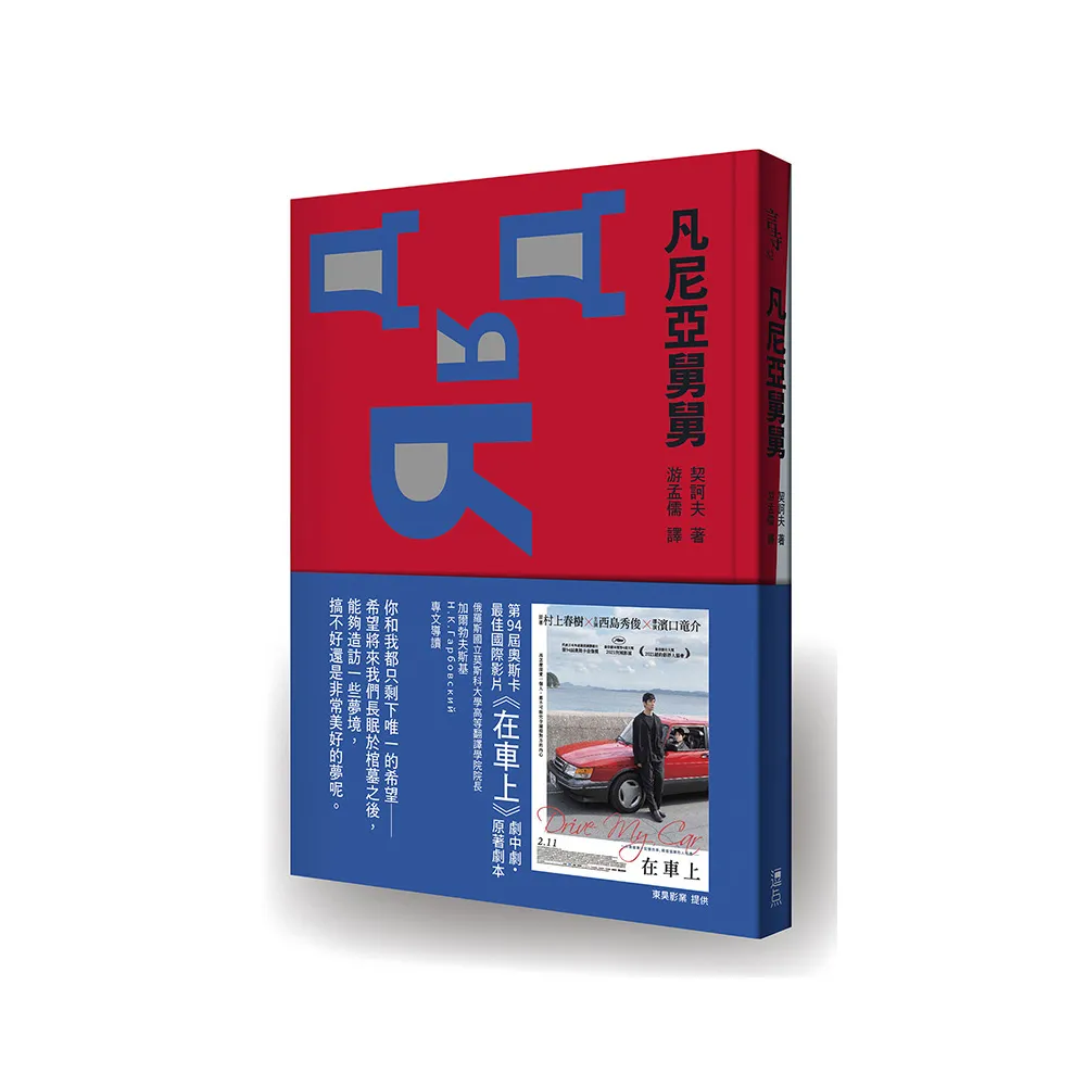 凡尼亞舅舅（啾咪文庫本）